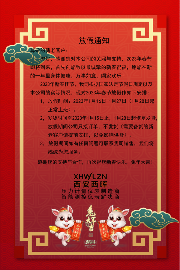 1673491298948030.png 西暉放假通知.png